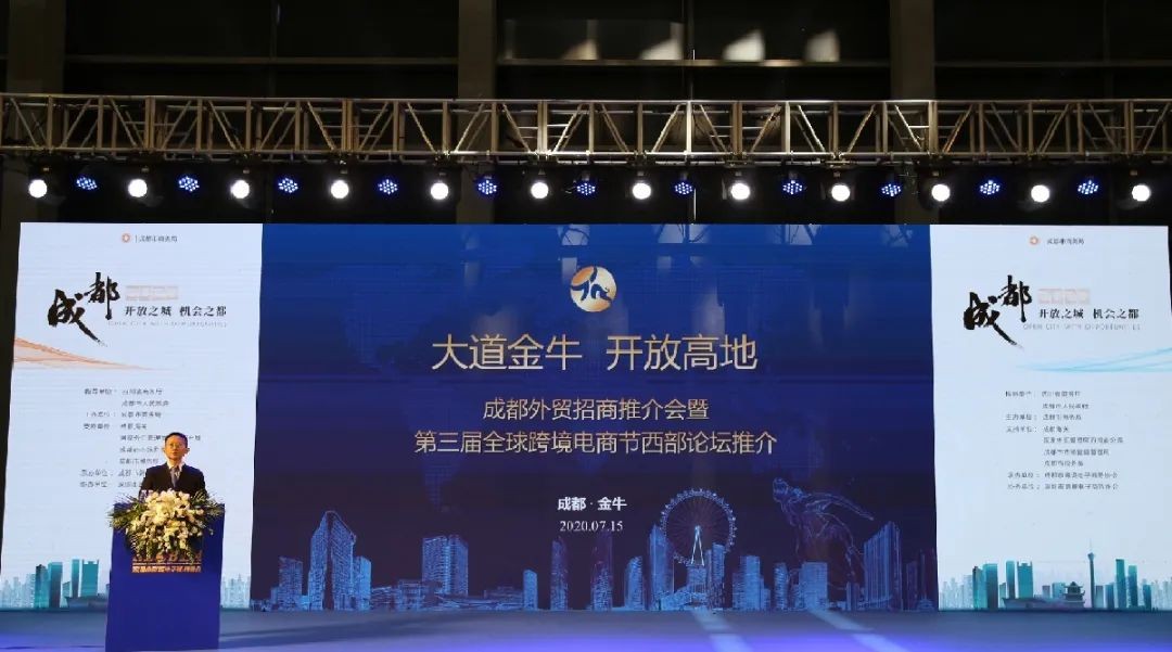 成都外贸招商推介会暨西部跨境电商高峰论坛昨日在深圳举行